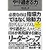 やり過ぎる力 (ディスカヴァー・レボリューションズ)