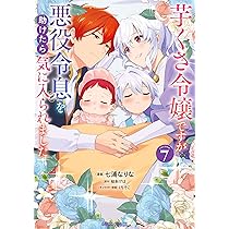 華麗に離縁してみせますわ! 5 華麗に離縁してみせますわ！』5巻 購入特典+発売記念イラストプリント