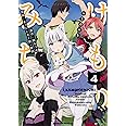 けものみち(4) (角川コミックス・エース)