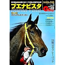 21世紀の名馬VOL.2「ブエナビスタ」 (週刊Gallop臨時増刊