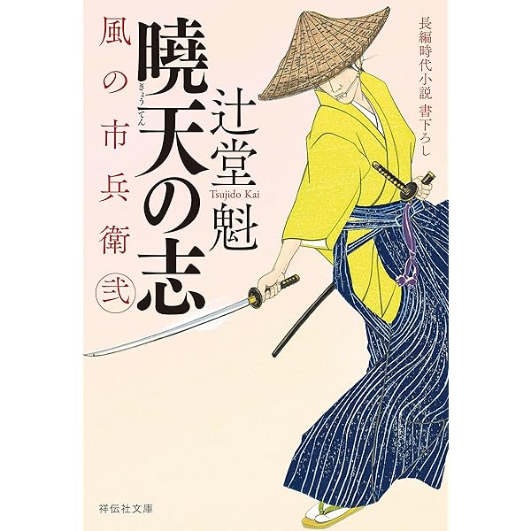 Amazon.co.jp: 風の市兵衛【合冊版第二期／21-30巻】 風の市兵衛