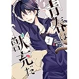少年よ耽美を描け Boys Be Tambitious ８ ウィングス コミックス ミキマキ 少女マンガ Kindleストア Amazon