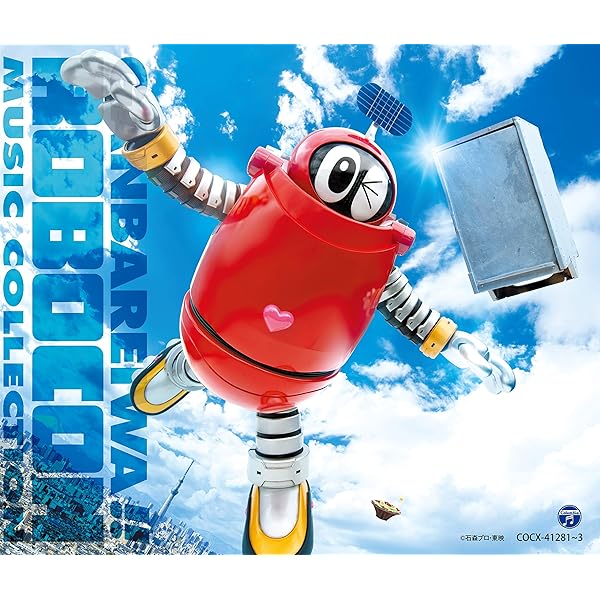 Amazon.co.jp: 「がんばれ!!ロボコン」SONG&BGM COLLECTION: ミュージック