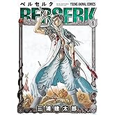 ベルセルク 4 (ヤングアニマルコミックス)