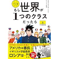 日本が好きになる！歴史全授業 | 齋藤武夫 |本 | 通販 | Amazon
