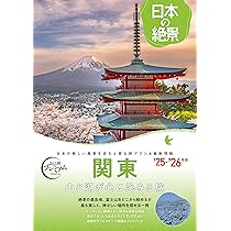 Amazon.co.jp: 【旅行ガイドブック】おとな旅プレミアム 日本の