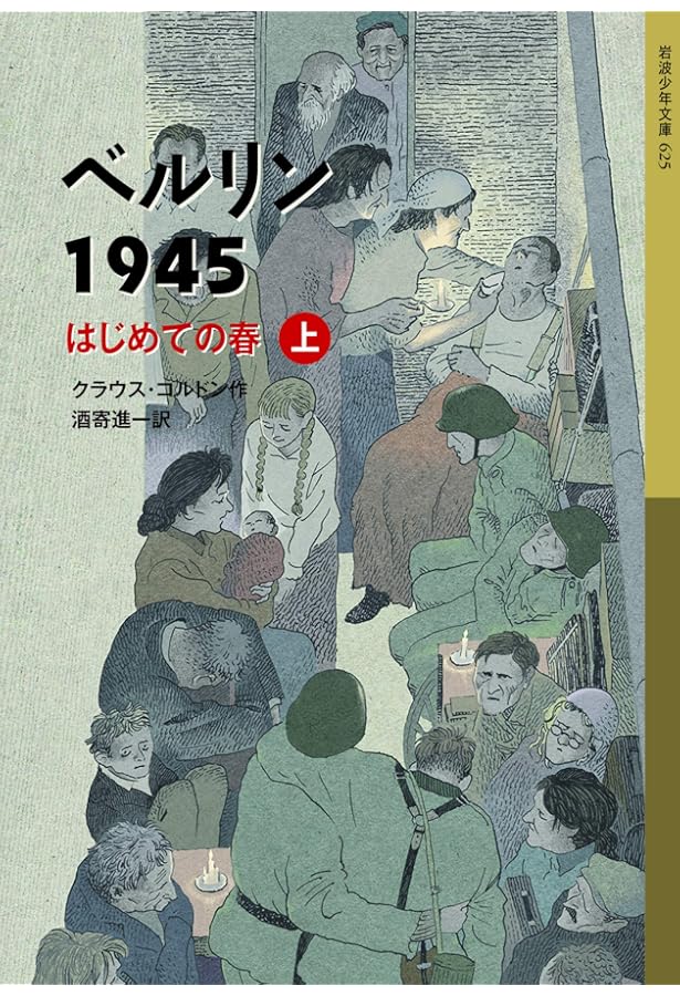 Amazon.co.jp: ベルリン3部作 全6冊セット〈岩波少年文庫〉 : クラウス