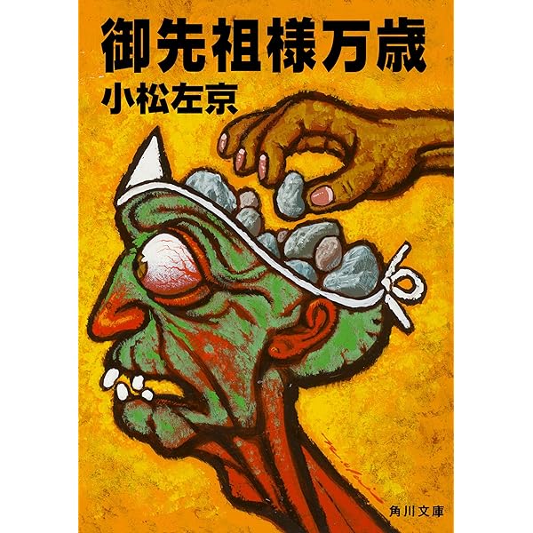 召集令状 (角川文庫) | 小松 左京 | 文学・評論 | Kindleストア