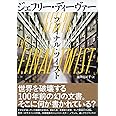 ファイナル・ツイスト