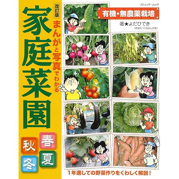 専用出品 野菜園芸大百科11巻(再出品) 専用出品 野菜園芸大百科11巻(再出品) 野菜園芸大百科 (4) |