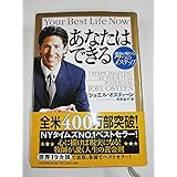 あなたはできる 運命が変わる7つのステップ