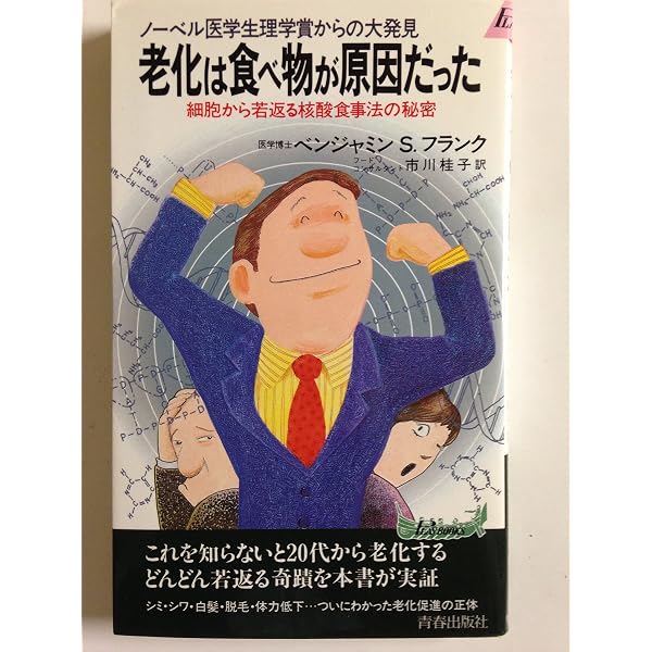 Amazon.co.jp: ガン制圧食品核酸 (ガン戦争シリーズ) : 松永 政司, 宇
