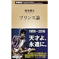 ウィ アー ザ ワールドの呪い Nhk出版新書 西寺 郷太 本 通販 Amazon