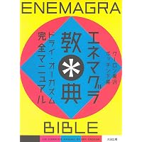 Amazon.co.jp: エナジーオーガズム考察録2: 快楽の彼岸散策ガイド