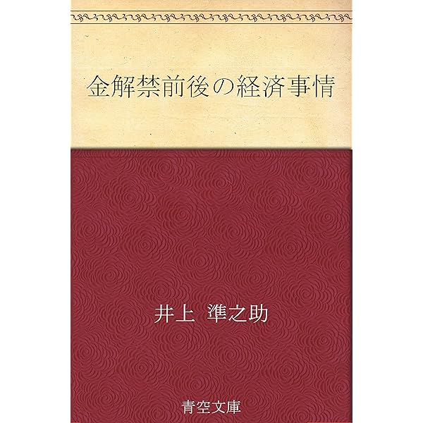 【美品】【未使用】昭和恐慌の政治経済学 井上準之助を評定する 上下巻セット 美品】【未使用】昭和恐慌の政治経済学 井上準之助を評定する 上