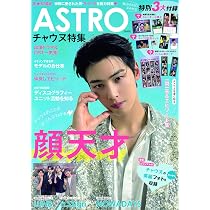 K☆STAR ASTRO チャウヌ特集 (EIWA MOOK) | 英和出版社 |本 | 通販 
