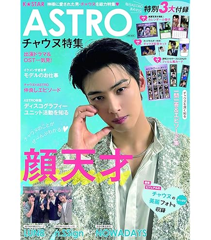 Amazon.co.jp: ASTROチャウヌ 写真集 AppleMusic 特典 トレカコ ンプ 