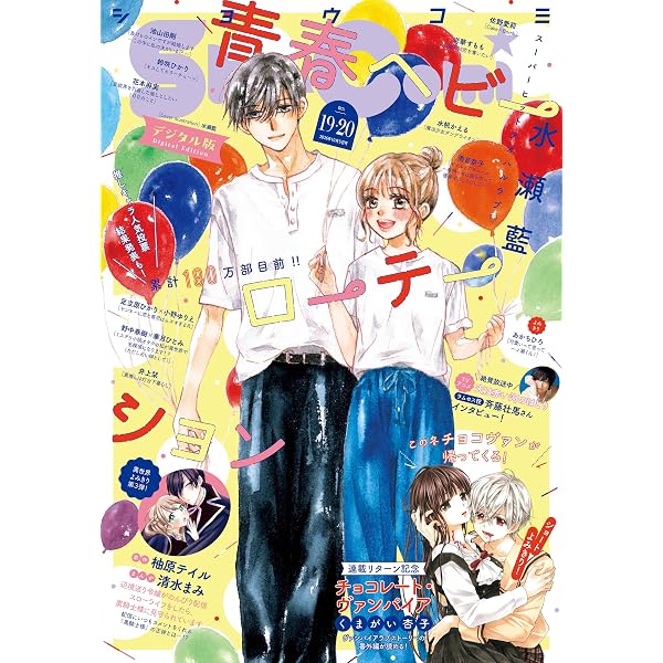 Amazon.co.jp: Sho-Comi【電子版特典付き】 2025年9号(2025年4月4日