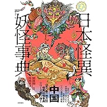 昭和戦前期 怪異妖怪記事資料集成 (上)中)(下)3巻揃い　(即購入可能) 紀伊國屋書店 新宿本店 on X: 