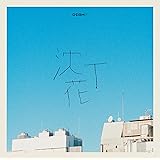 沈丁花 (通常盤)