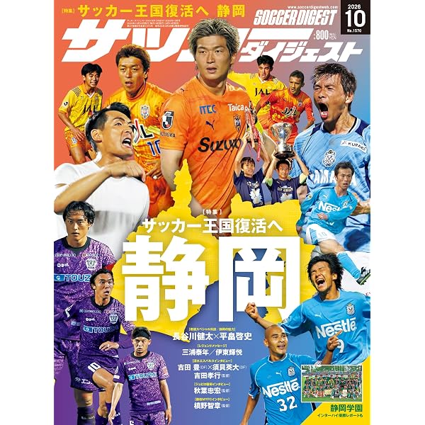 Amazon.co.jp: サッカーダイジェスト (2026年8月号) : 本
