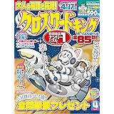 クロスワードキング 2023年4月号