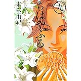 ちはやふる（９） (BE・LOVEコミックス)