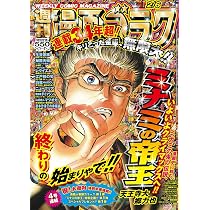 Amazon.co.jp: 週刊漫画ゴラク (2月6日号 No.2981) : 本