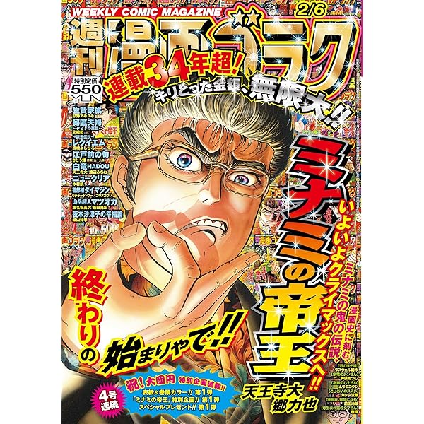 Amazon.co.jp: 週刊漫画ゴラク (11月7日号 No.2970) : 本
