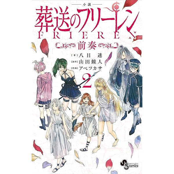 葬送のフリーレン1~13 + ファンブック、アンソロジー、アートブック 葬送のフリーレン1~13 + ファンブック、アンソロジー、アートブック