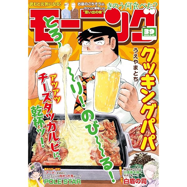 Amazon.co.jp: モーニング 2026年17号 [2026年3月26日発売] [雑誌