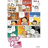 じゃりン子チエ(6) (双葉文庫)