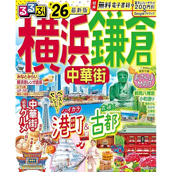るるぶ 1977年3月号 早春の鎌倉特集 るるぶ 1977年3月号 早春の鎌倉