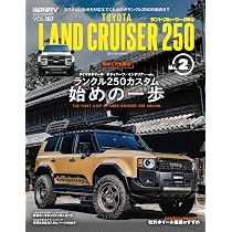 スタイルRV Vol.187 トヨタ・ランドクルーザー250 No.2 NEWS mook RV