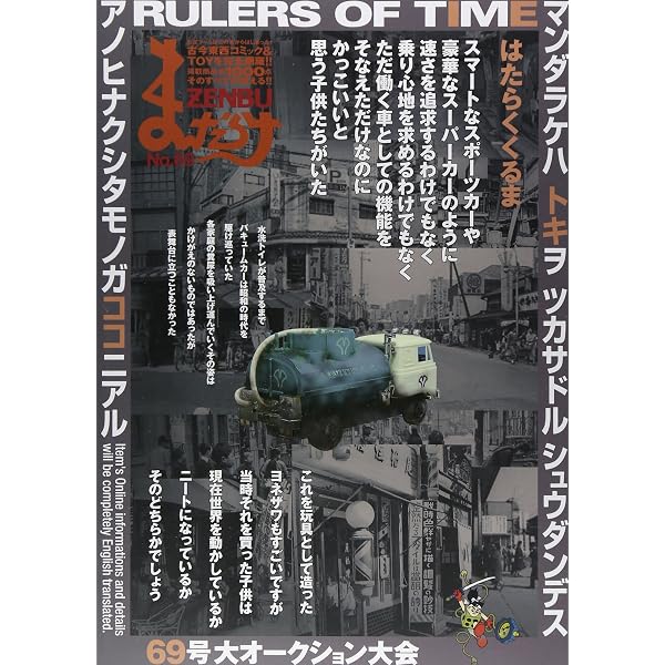 Amazon.co.jp: まんだらけZENBU No.74 : 本