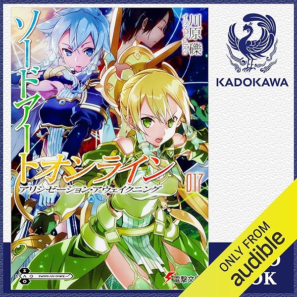 Amazon.co.jp: [18巻] ソードアート・オンライン18 アリシ