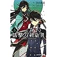 活撃 刀剣乱舞 5 (ジャンプコミックス)
