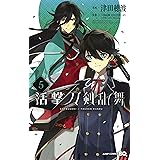 活撃 刀剣乱舞 5 (ジャンプコミックス)