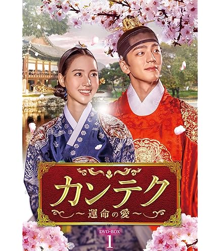 カンテク～運命の愛～ DVD 全16巻　全巻セット Amazon.co.jp: 『カンテク 〜運命の愛〜』DVD 全16巻セット 全巻