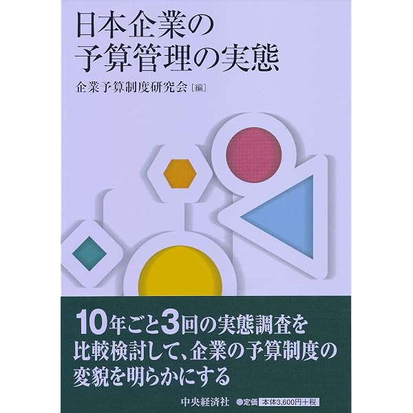 Amazon.co.jp: 管理会計の再構築 : 高橋 賢: 本