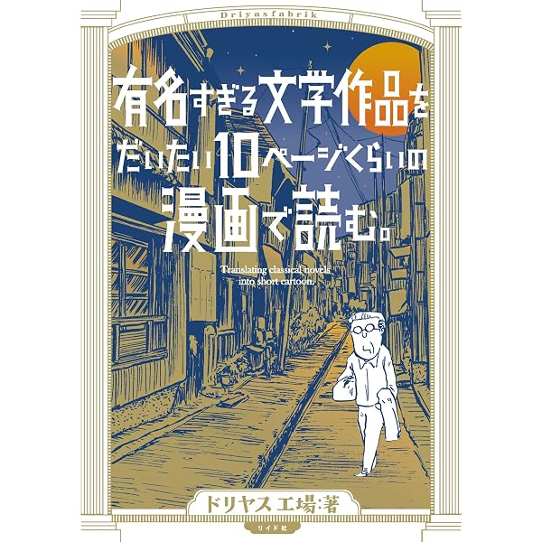 Amazon.co.jp: 漫画ですぐ読む名作文学 (SMART COMICS) eBook : 荒木