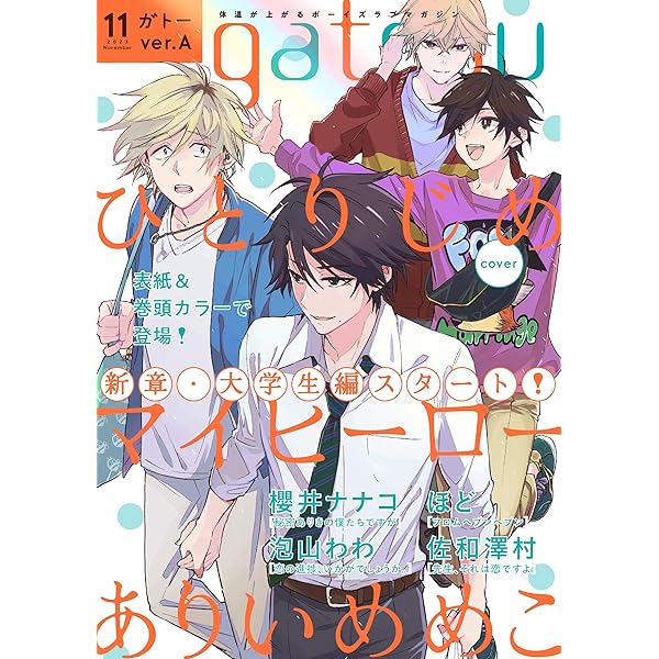 gateau　2019.10号〜2023.10号までまとめて 一迅社gateau［ガトー］編集部 (@gateau_info) / X