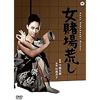 Amazon.co.jp: 女賭博師乗り込む 江波杏子 主演 女賭博師