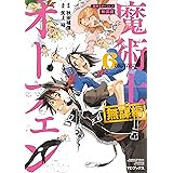 魔術士オーフェン　無謀編　第6巻 魔術士オーフェン　無謀編（コミック） (コロナ・コミックス)