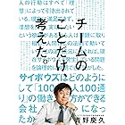 チームのことだけ、考えた。