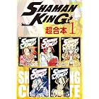 ＳＨＡＭＡＮ　ＫＩＮＧ　超合本版（１） (少年マガジンエッジコミックス)
