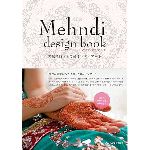 メヘンディ・アート メヘンディ デザイン帖 (Mehndi design collection) |本 | 通販