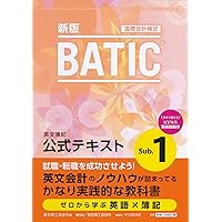 ＢＡＴＩＣ　ｓｕｂｊｅｃｔ　２公式テキスト Ａｃｃｏｕｎｔｉｎｇ　ｍａｎａｇｅｒ　＆　ｃｏｎｔ ２００６年度版 /東京商工会議所/東京商工会議所（単行本） BATIC(国際会計検定)Ⓡ 公式テキスト | 東京商工会議所 |本