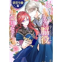 Amazon.co.jp: 虐げられ乙女の幸せな嫁入り アンソロジーコミック 7巻