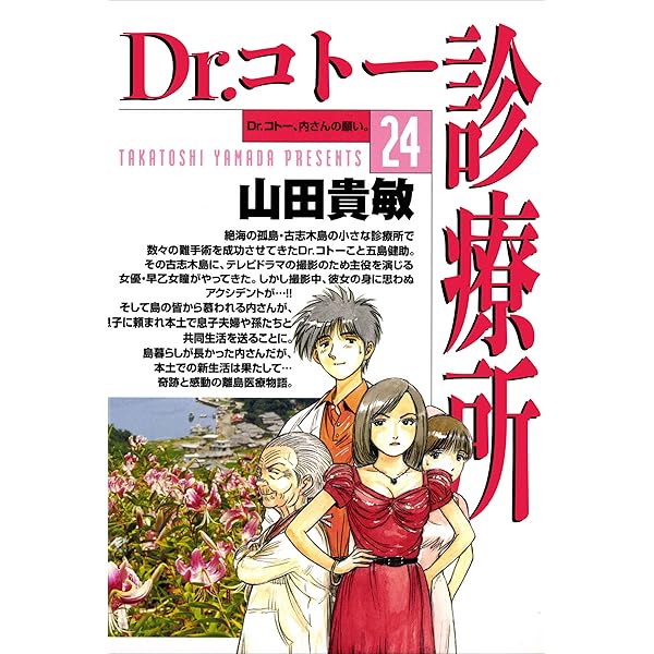 Dr.コトー診療所 特別編 島の子供達 公式版 (ヤングサンデー
